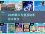 🔥2025超好玩儿童互动手游合集🎉