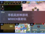 🔥2025必玩！经典封神演义单机手游推荐📱