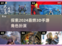 2024超🔥3D手游推荐！角色扮演沉浸体验🎮