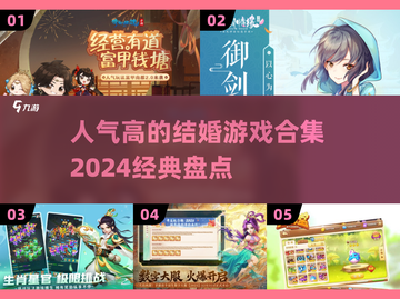 2024超🔥结婚游戏合集💍玩了就想结！截图1