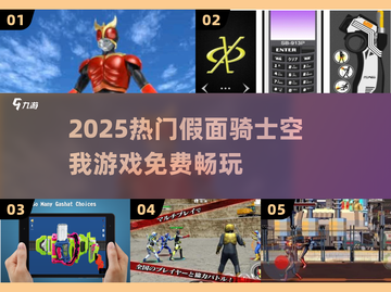 🔥免费玩空我！2025最燃骑士游戏💥截图1