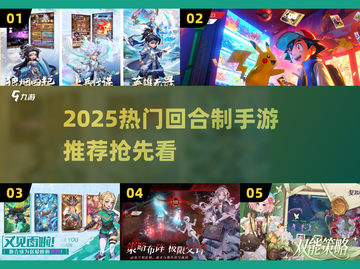 🔥2025必玩回合制手游大揭秘！🎮截图1