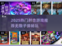 🔥2025射击游戏推荐！无限子弹爽到爆💥