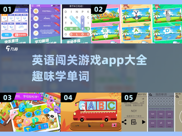 🌟2025最受欢迎英语闯关游戏合集🔥截图1