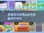 🌟2025最受欢迎英语闯关游戏合集🔥