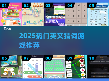 2025🔥超好玩的猜词游戏推荐！🎮学英语还能赢大奖🏆截图1
