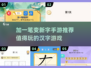 🔥加一笔变新字游戏推荐💡2025最有趣手游大全🎉