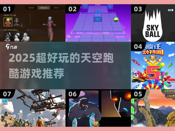 🔥一直往天上爬的跑酷游戏推荐！2025超🔥新游速览🚀截图1