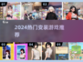 🎮变性游戏大揭秘！2024必玩女扮男合集💥