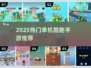 2025超🔥单机酷跑游戏TOP榜💥🎮
