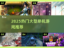 🔥2025必玩大型单机游戏合集💥🎮