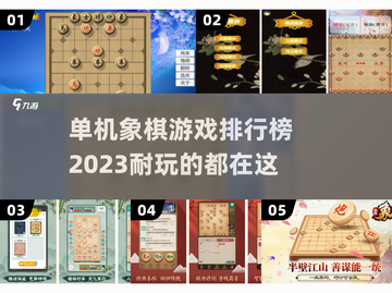 🔥2023必玩！单机象棋游戏TOP5✨截图1