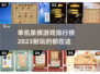 🔥2023必玩！单机象棋游戏TOP5✨