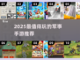 🔥2025最燃军事手游盘点！🎮士兵突击玩到嗨