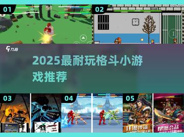 🔥2025最爽格斗游戏TOP榜💥截图1