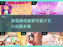 2025超🔥可爱少女心换装游戏推荐👗