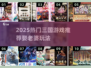 三国迷必看！🔥娶老婆的三国游戏推荐💘
