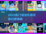 🔥2025爆款消消乐游戏排行榜出炉！🎮✨