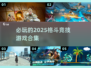 🔥2025必玩格斗竞技游戏合集💥