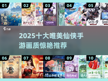 🔥2025仙侠手游TOP10画质天花板推荐✨截图1