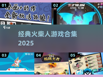 🔥8年前火柴人神作回归！🎮截图1