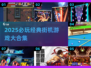 🎮经典街机游戏合集2025🔥怀旧必玩！