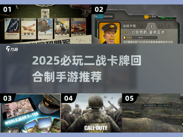 🔥2025必玩二战卡牌手游排行榜💥截图1