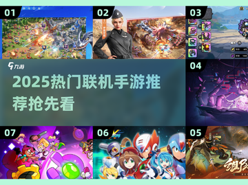 🔥2025最火联机手游下载TOP榜🎮截图1
