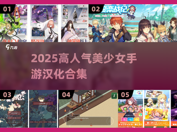 🔥2025高人气美少女手游&Galgame汉化合集来袭！🎮💖截图1