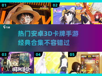 🔥2025必玩！热门安卓3D卡牌手游合集🎉截图1