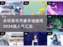 🔥2024必玩音乐节奏游戏🔥手速党快来挑战！