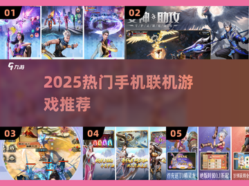 🔥2025超好玩手机联机游戏推荐🎮截图1