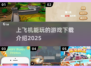 ✈2025年必备！飞机上玩到停不下来的 自动生成游戏合集🎉