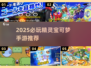 🔥2025精灵宝可梦手游TOP榜💥🎮