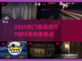 尖叫警告！2025最🔥惊悚游戏合集🎉
