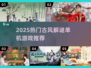 🔥2025古风解谜单机游戏TOP榜✨