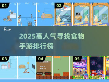 🔥2025热门寻食手游TOP榜新鲜出炉！🎮🍜💥截图1