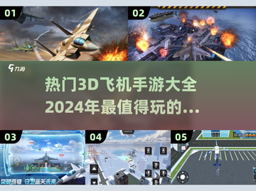🔥2024必玩！超酷3D飞机手游合集✈截图1