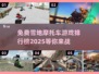 💥2025年必玩！免费雪地摩托车游戏🔥排行榜
