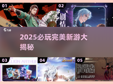 🔥2025必玩完美新游合集💥🎮截图1