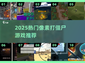  Zombies来袭！🔥免费像素风射击神作截图1