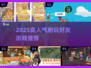 🔥2025最火朋友游戏TOP榜💥