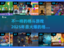 🔥2025必玩格斗游戏推荐，颠覆传统体验！🎮