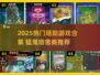 🔥2025超火塔防游戏合集💥猛鬼宿舍类似神作来袭👻