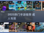 🔥2025最火手游推荐！18+限定🎮