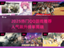 🔥2025最火QQ游戏榜单出炉！🎮✨