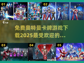 🔥奥特曼迷必玩！免费下载回合制卡牌游戏🎉截图1