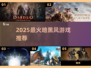 🔥2025必玩暗黑风RPG推荐💥