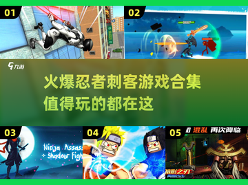 🔥2025必玩忍者刺客游戏合集💥让你血脉偾张的顶级体验！截图1