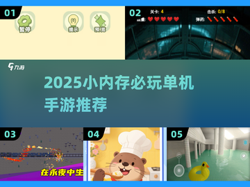 🔥2025小内存手游推荐！小于10MB单机游戏大🔥截图1